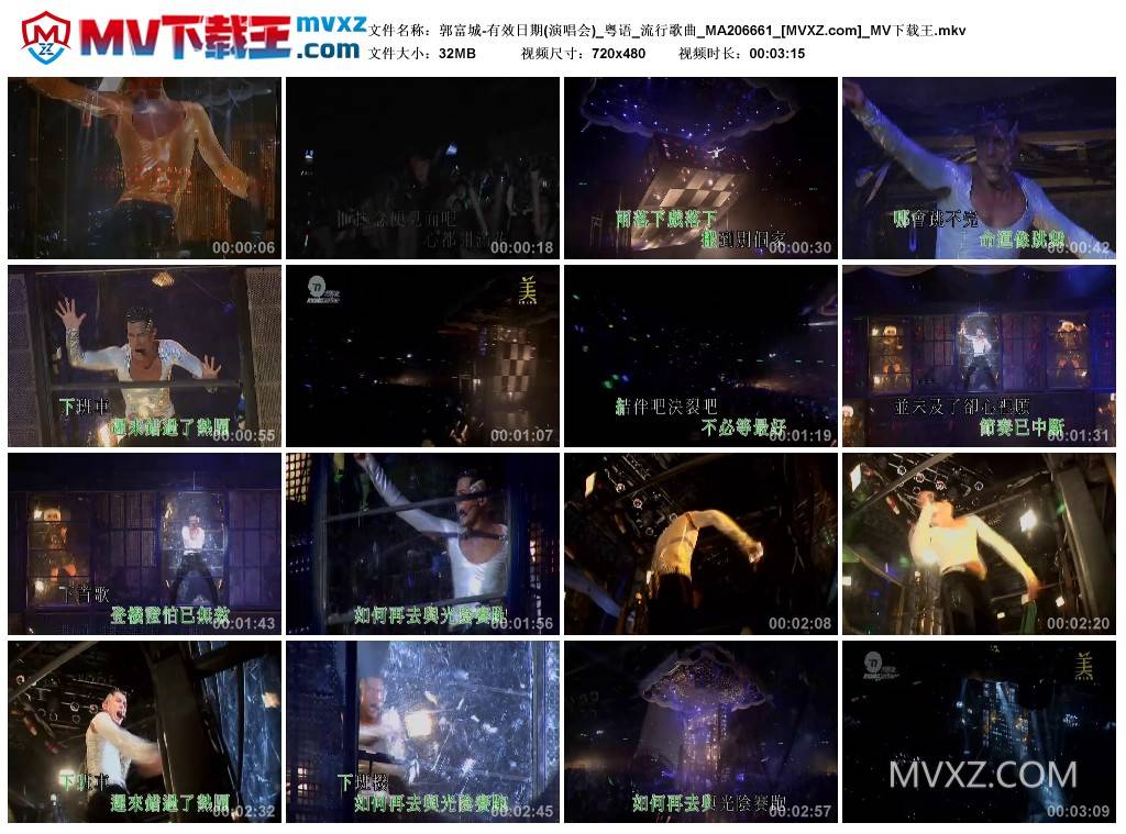 郭富城-有效日期(演唱会)_粤语_流行歌曲_MA206661